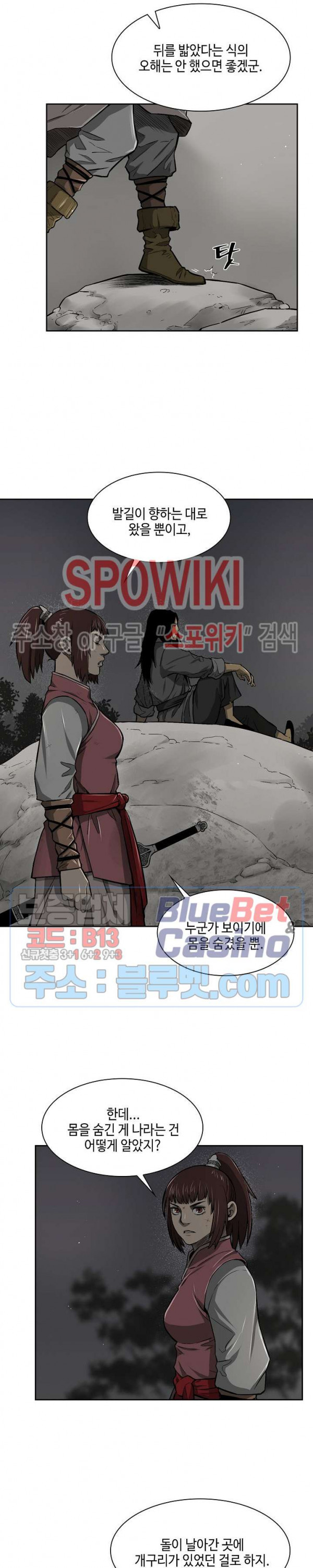 Record of the War God Ch.8 p19