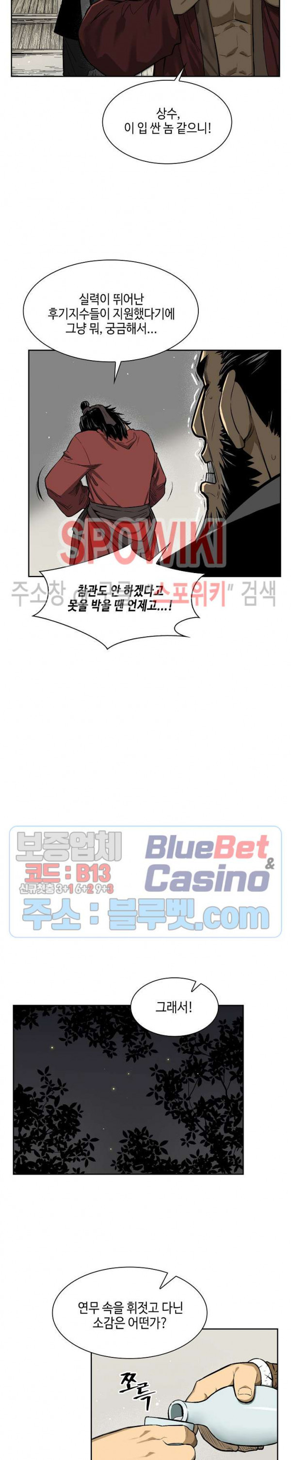 Record of the War God Ch.8 p2