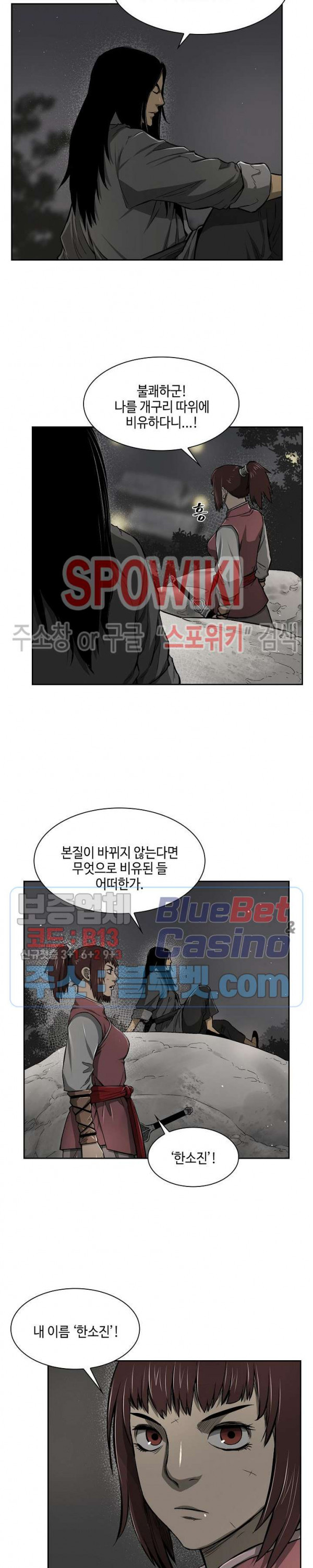 Record of the War God Ch.8 p20