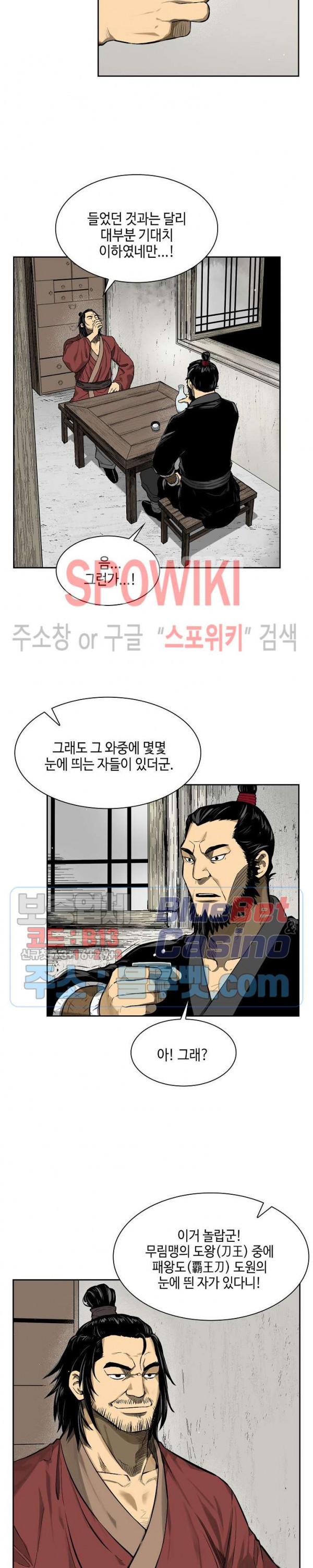 Record of the War God Ch.8 p3