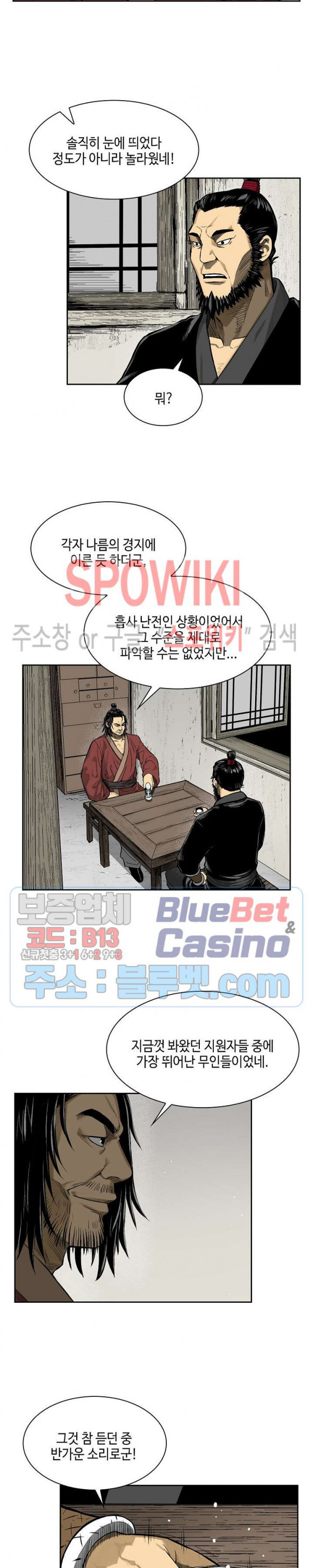 Record of the War God Ch.8 p4