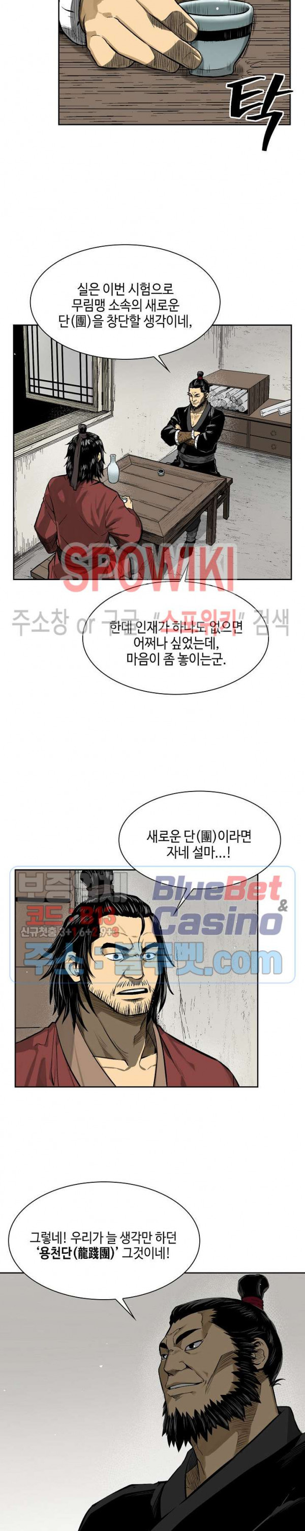 Record of the War God Ch.8 p5