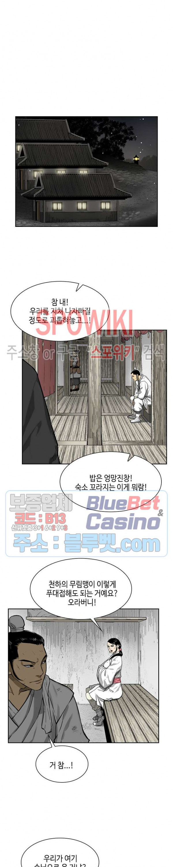 Record of the War God Ch.8 p7