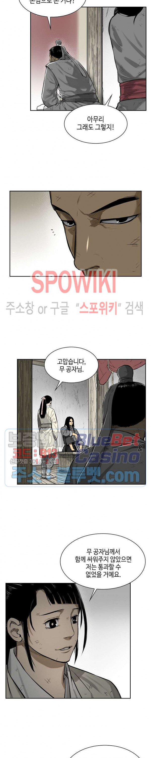 Record of the War God Ch.8 p8