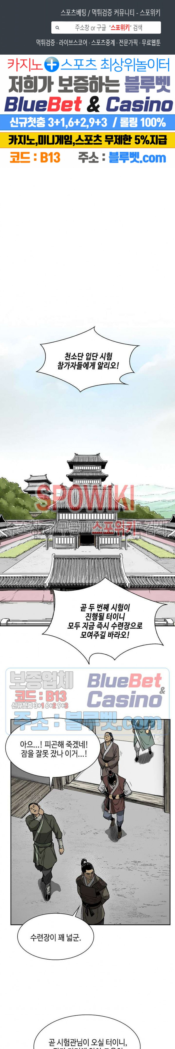 Record of the War God Ch.9 p1