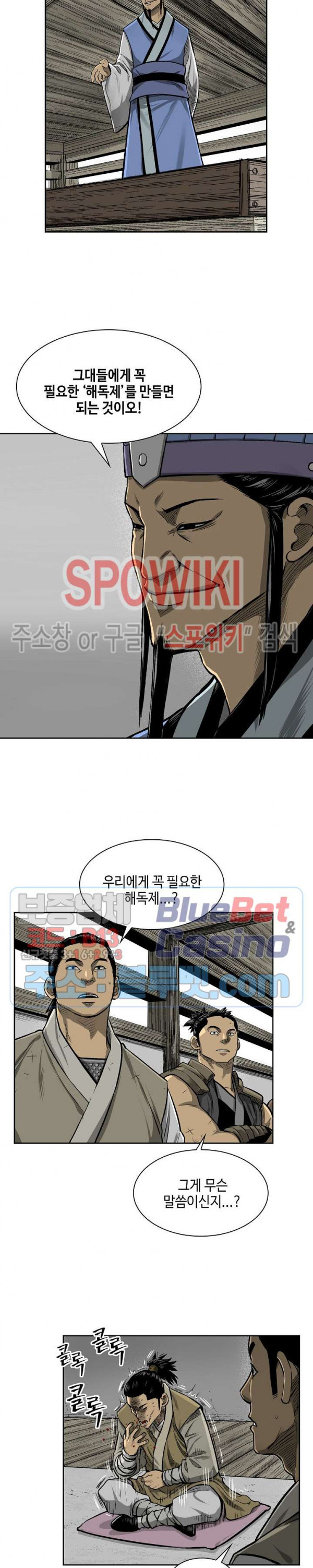 Record of the War God Ch.9 p11