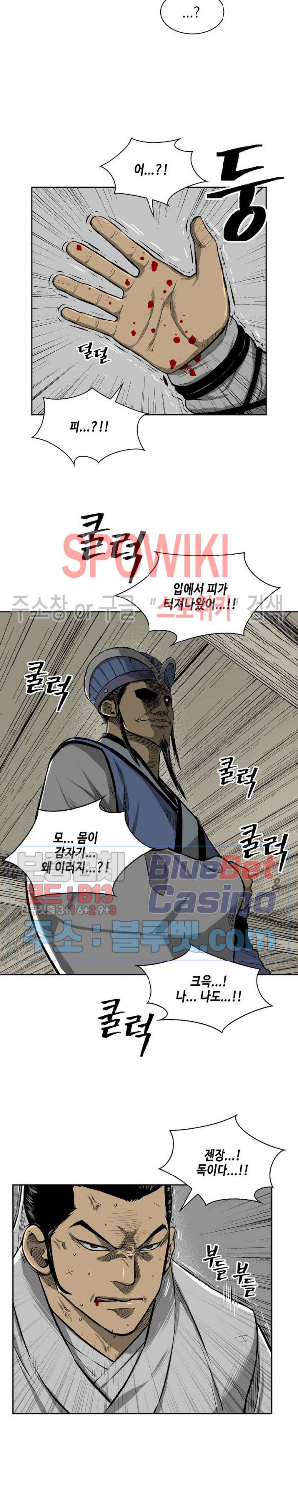 Record of the War God Ch.9 p12