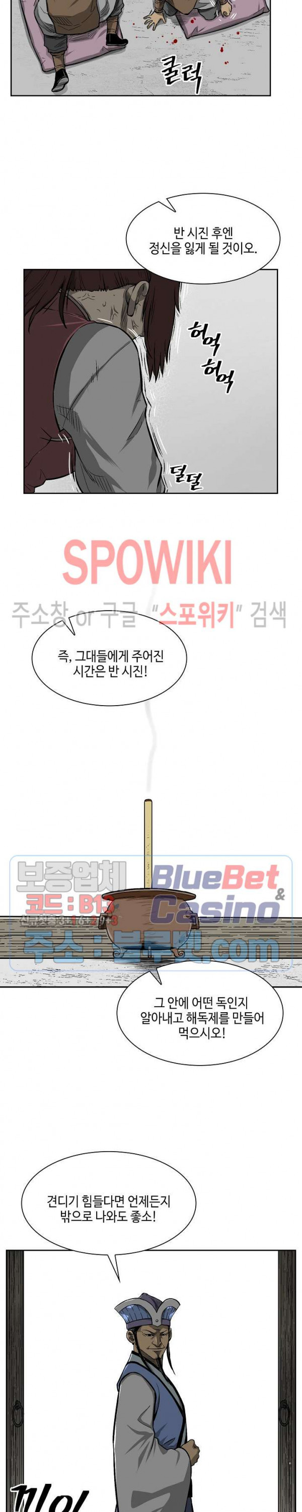 Record of the War God Ch.9 p14
