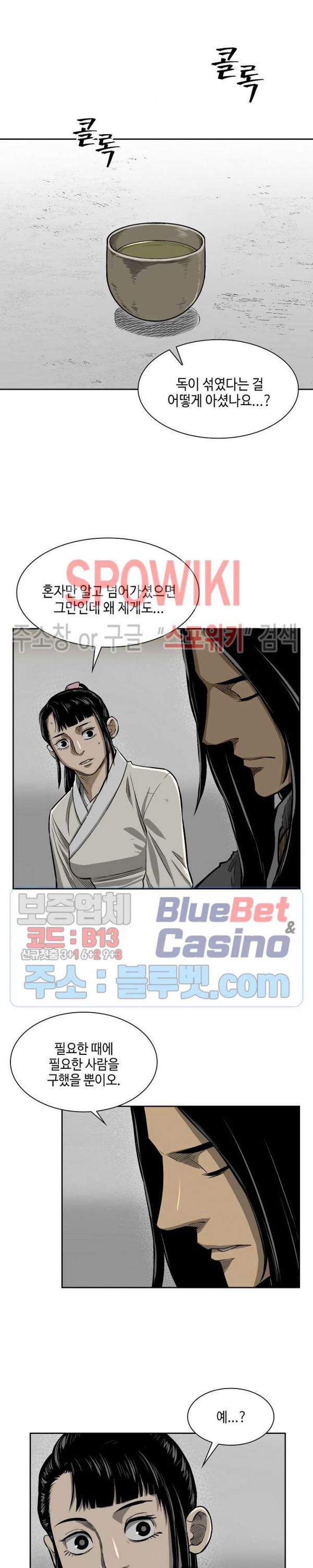 Record of the War God Ch.9 p16