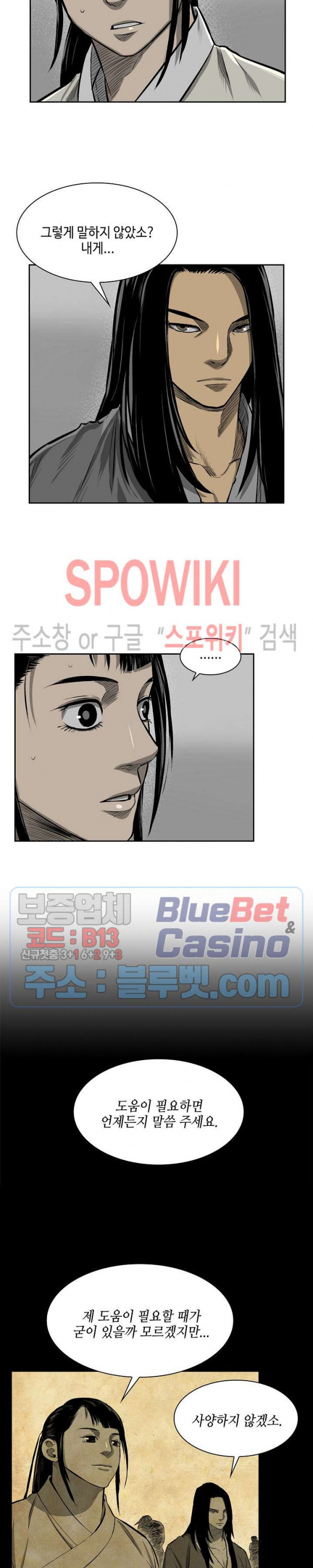 Record of the War God Ch.9 p17