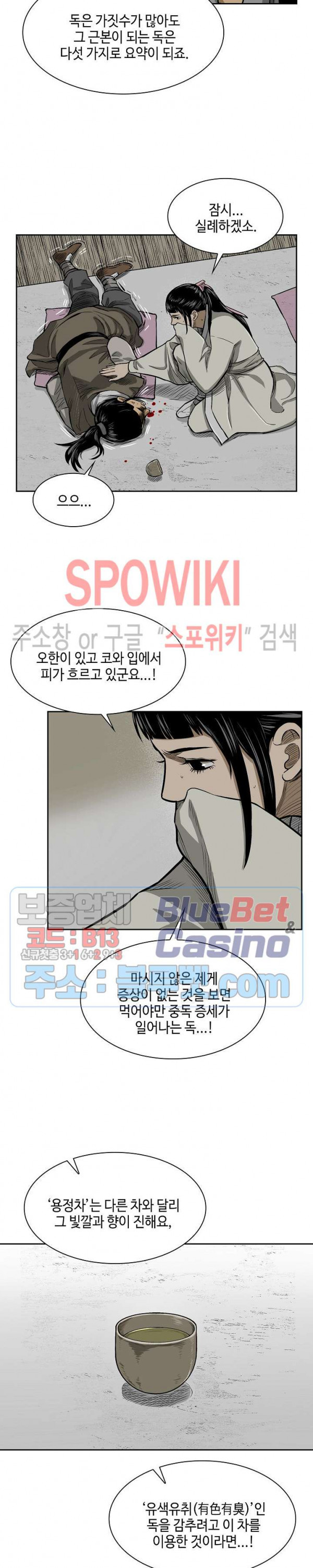 Record of the War God Ch.9 p19