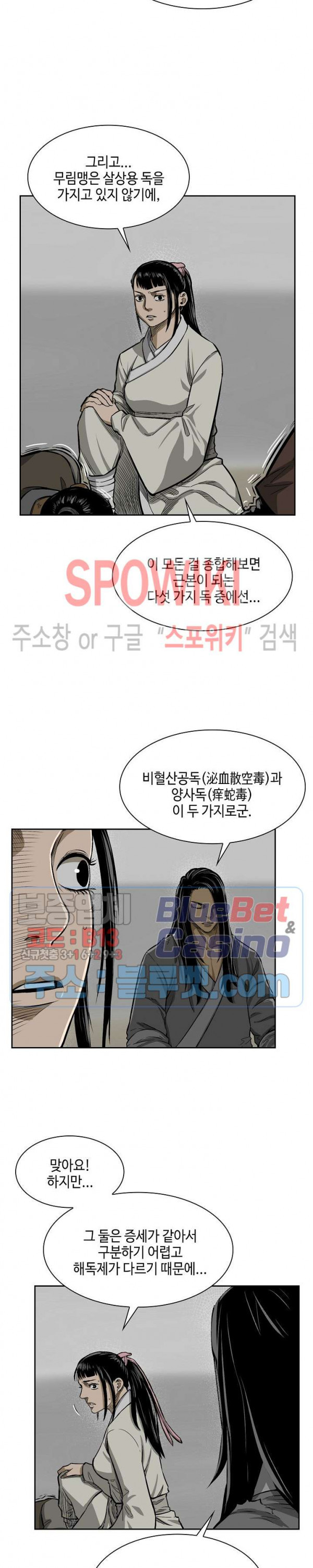 Record of the War God Ch.9 p20