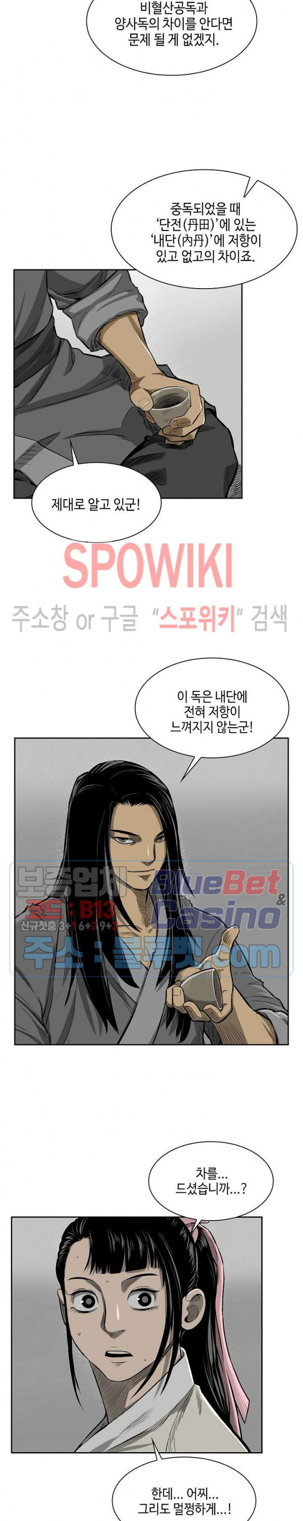 Record of the War God Ch.9 p21