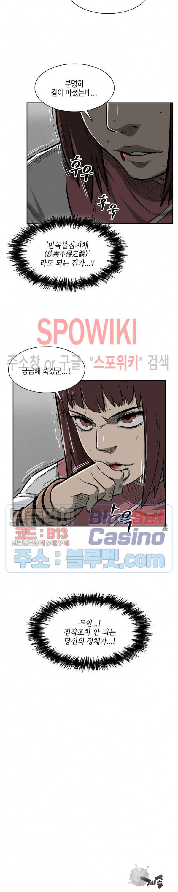 Record of the War God Ch.9 p22