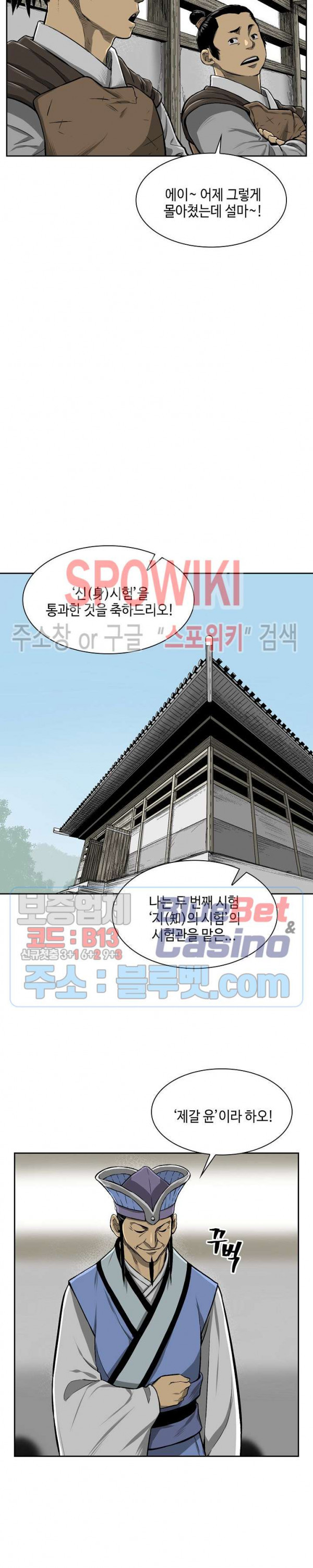 Record of the War God Ch.9 p3