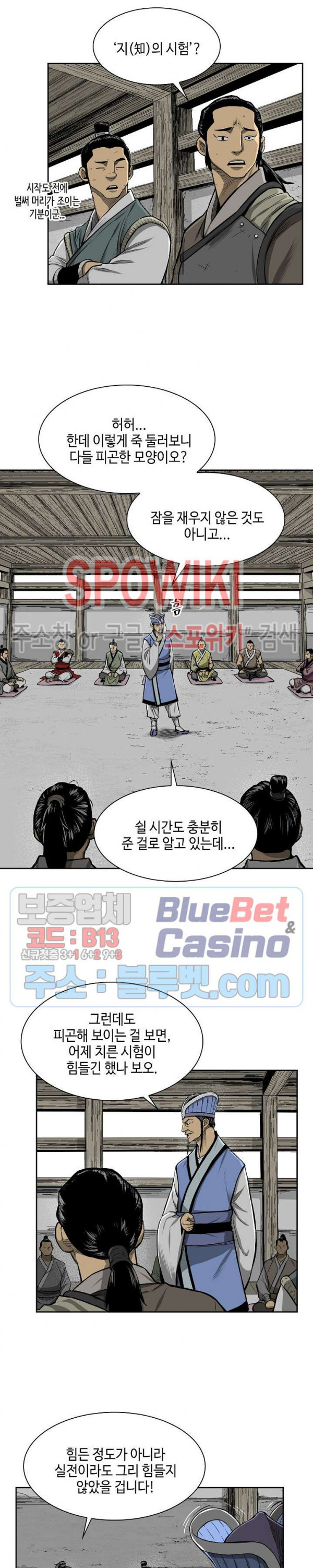 Record of the War God Ch.9 p4