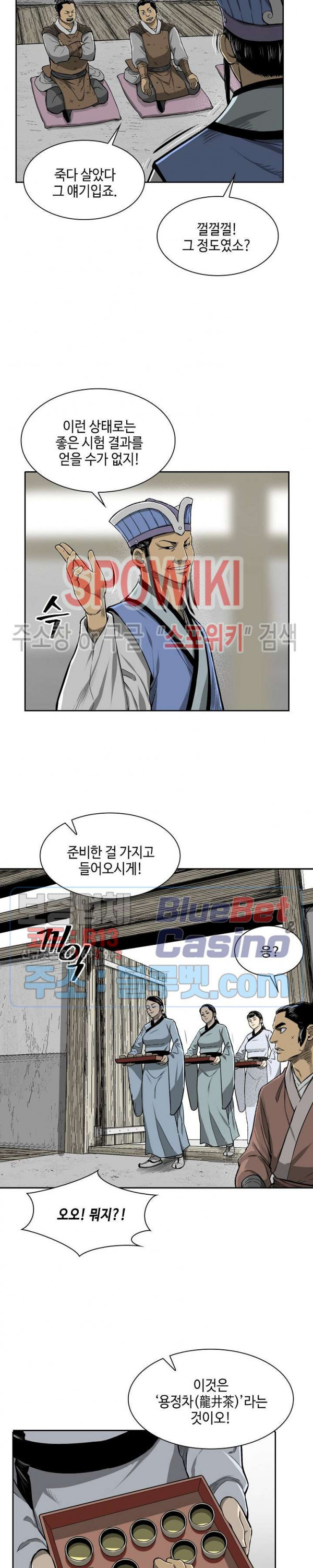 Record of the War God Ch.9 p5