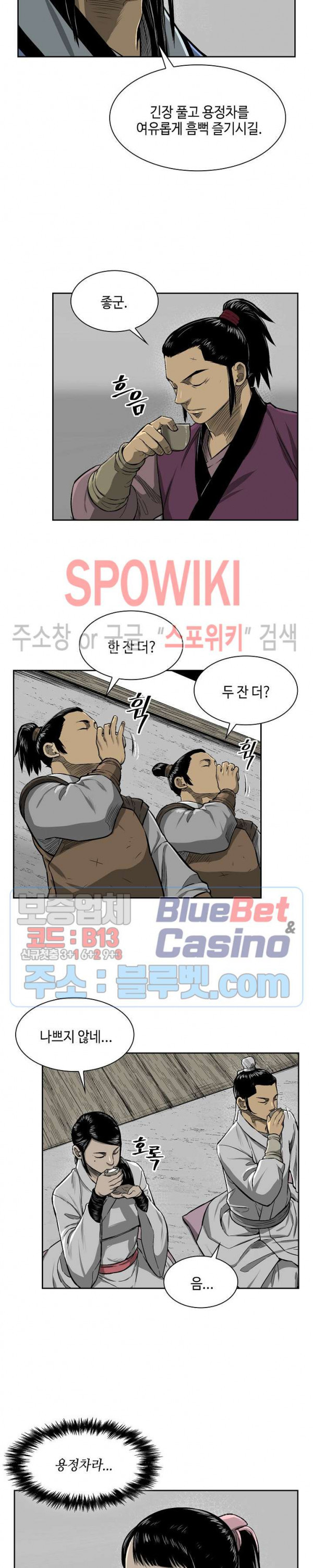 Record of the War God Ch.9 p7