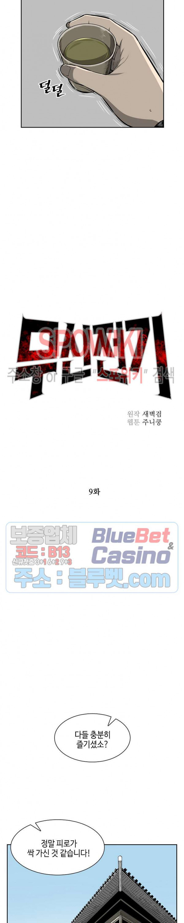 Record of the War God Ch.9 p9
