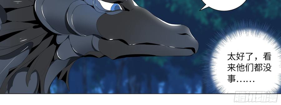 My girlfriend is Evil Dragon Ch.1 p12