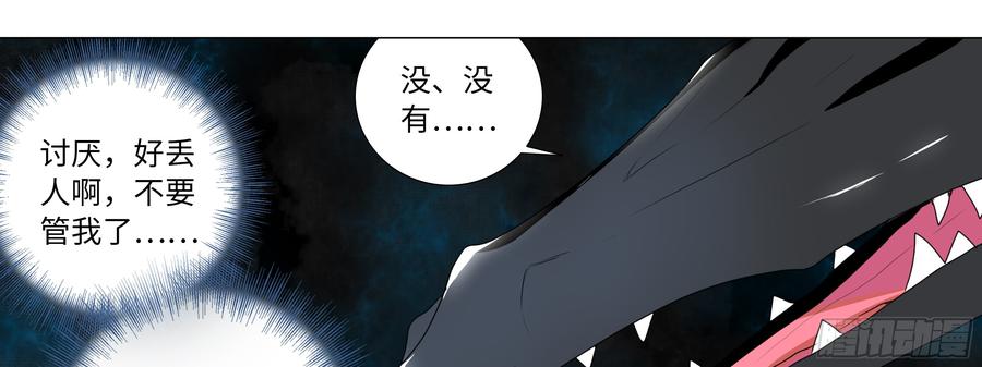 My girlfriend is Evil Dragon Ch.1 p17