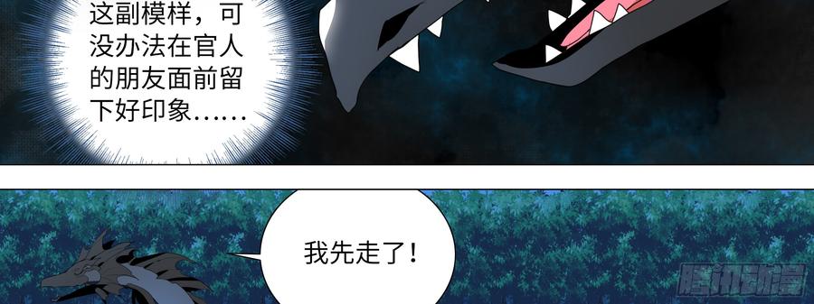 My girlfriend is Evil Dragon Ch.1 p18
