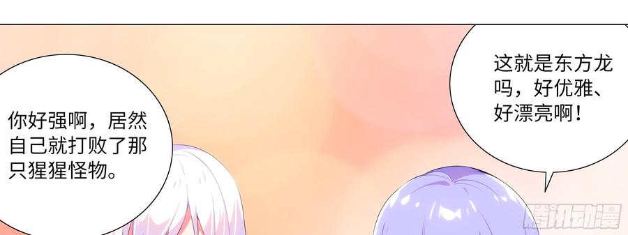 My girlfriend is Evil Dragon Ch.1 p21
