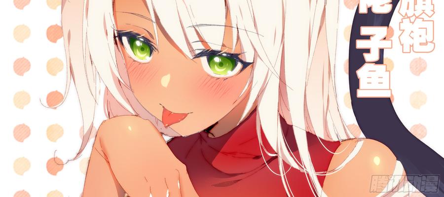 My girlfriend is Evil Dragon Ch.100 p2