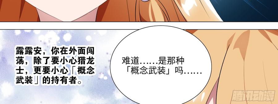 My girlfriend is Evil Dragon Ch.100 p23