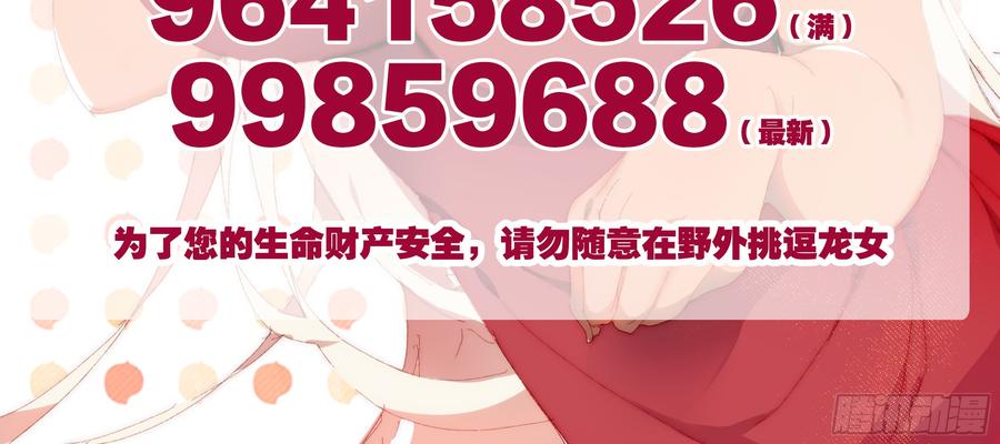 My girlfriend is Evil Dragon Ch.100 p8