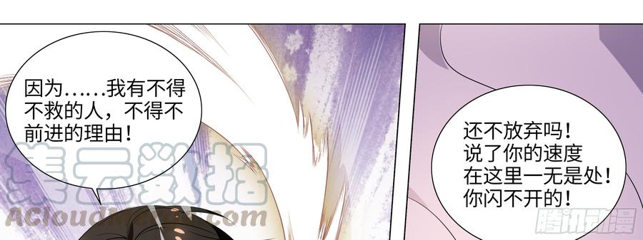 My girlfriend is Evil Dragon Ch.101 p41