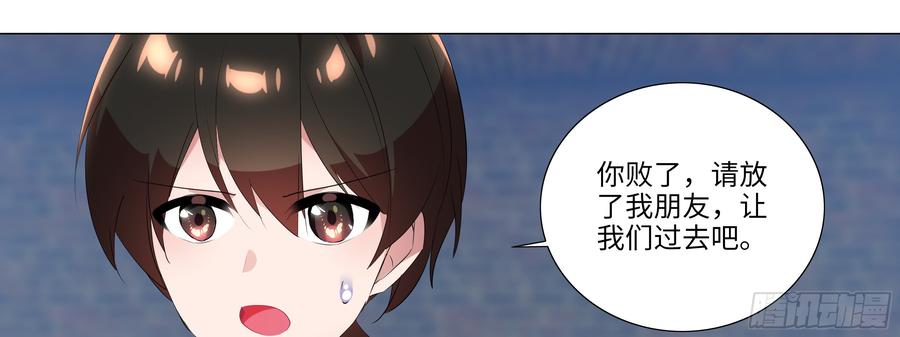 My girlfriend is Evil Dragon Ch.102 p25