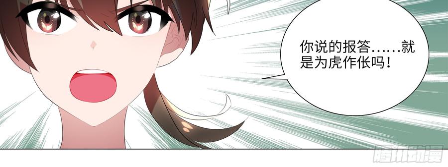 My girlfriend is Evil Dragon Ch.102 p44