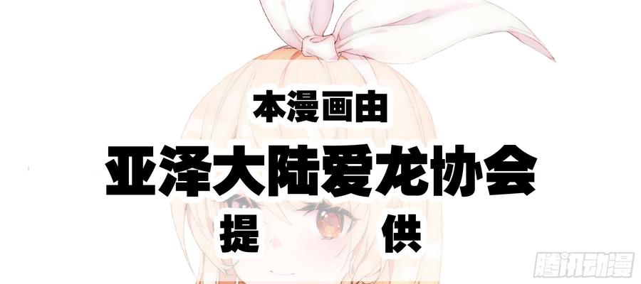 My girlfriend is Evil Dragon Ch.103 p9