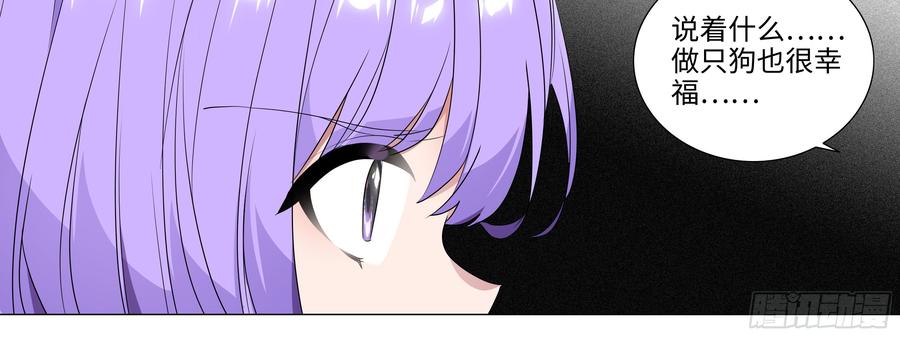 My girlfriend is Evil Dragon Ch.105 p28