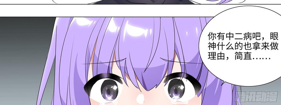My girlfriend is Evil Dragon Ch.105 p39