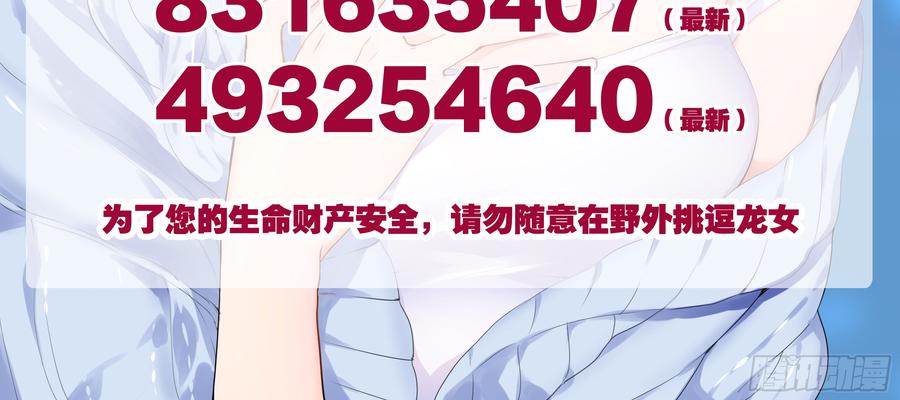 My girlfriend is Evil Dragon Ch.105 p8