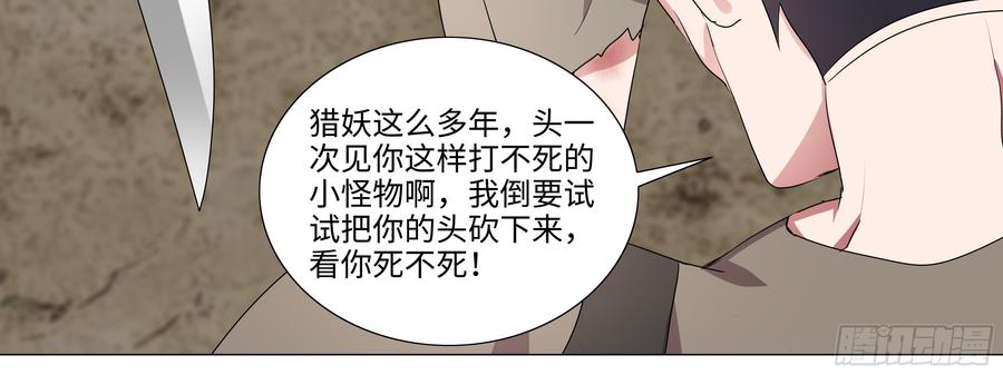 My girlfriend is Evil Dragon Ch.106 p16