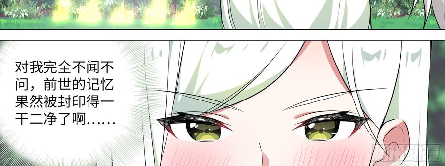My girlfriend is Evil Dragon Ch.11 p18