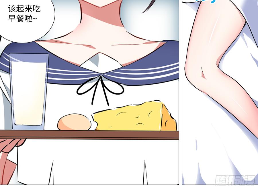 My girlfriend is Evil Dragon Ch.11 p28