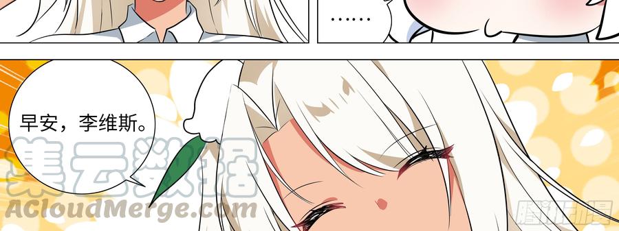 My girlfriend is Evil Dragon Ch.11 p43