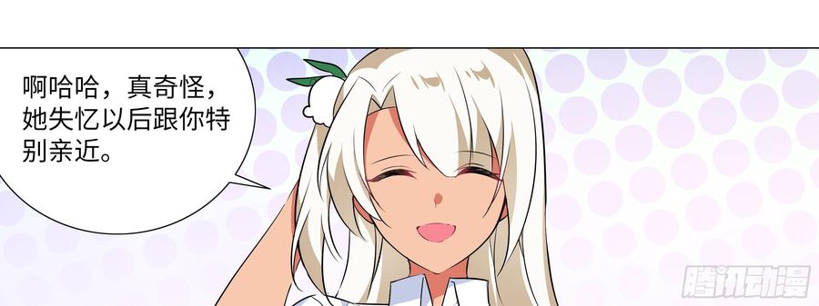 My girlfriend is Evil Dragon Ch.11 p49