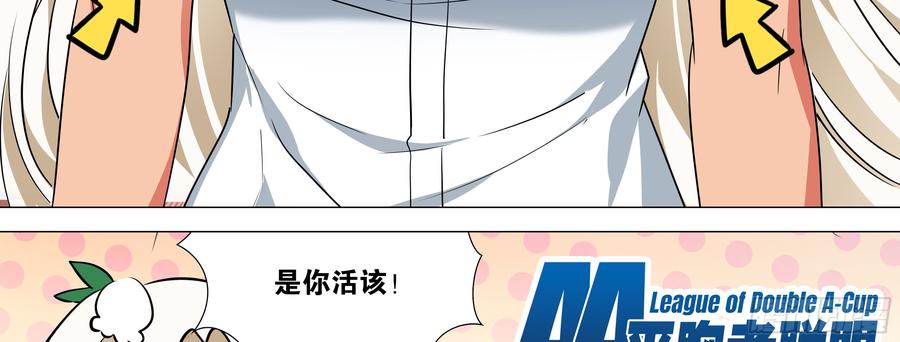 My girlfriend is Evil Dragon Ch.11 p55