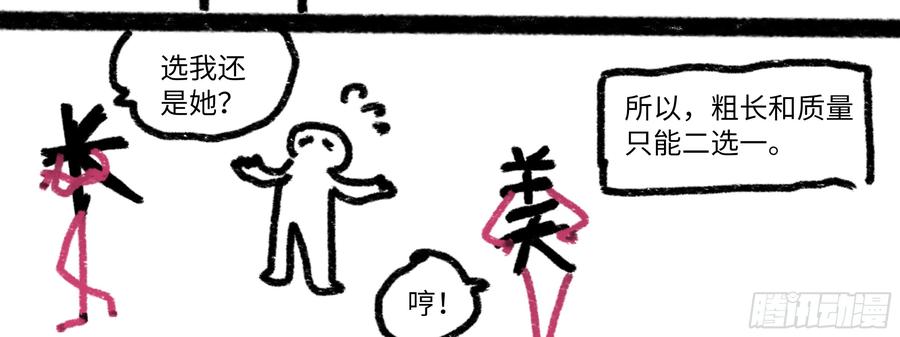My girlfriend is Evil Dragon Ch.11 p69