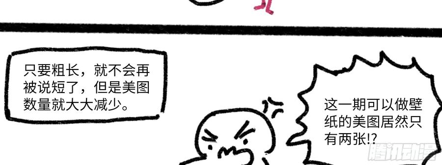 My girlfriend is Evil Dragon Ch.11 p70