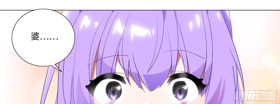 My girlfriend is Evil Dragon Ch.111 p33