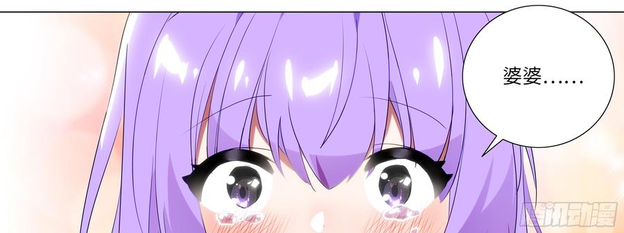 My girlfriend is Evil Dragon Ch.111 p35