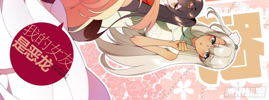 My girlfriend is Evil Dragon Ch.111 p4