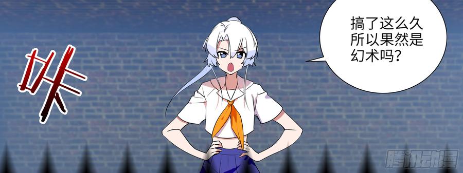 My girlfriend is Evil Dragon Ch.111 p47