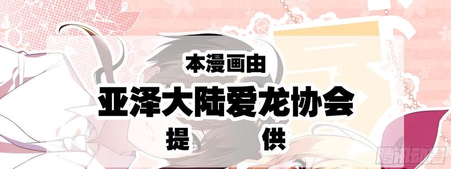 My girlfriend is Evil Dragon Ch.111 p5